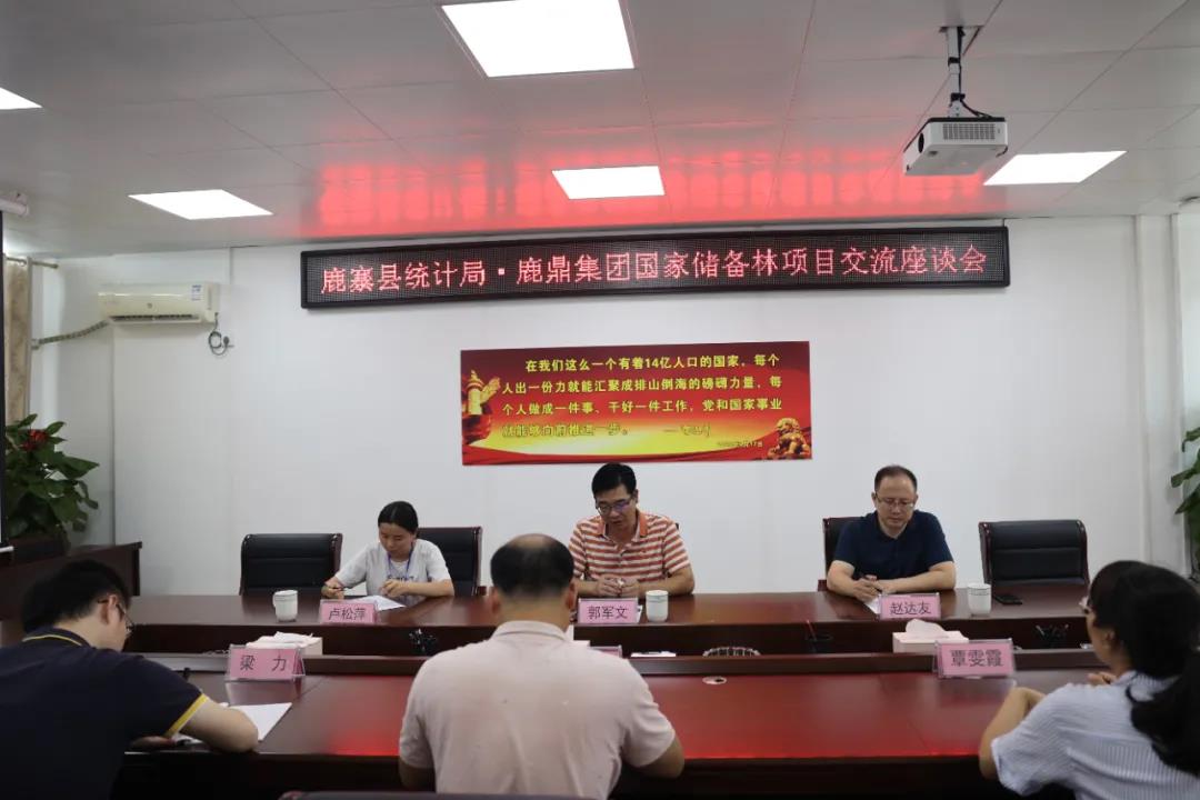 鹿寨县统计局到WG电子林业集团互换工作
