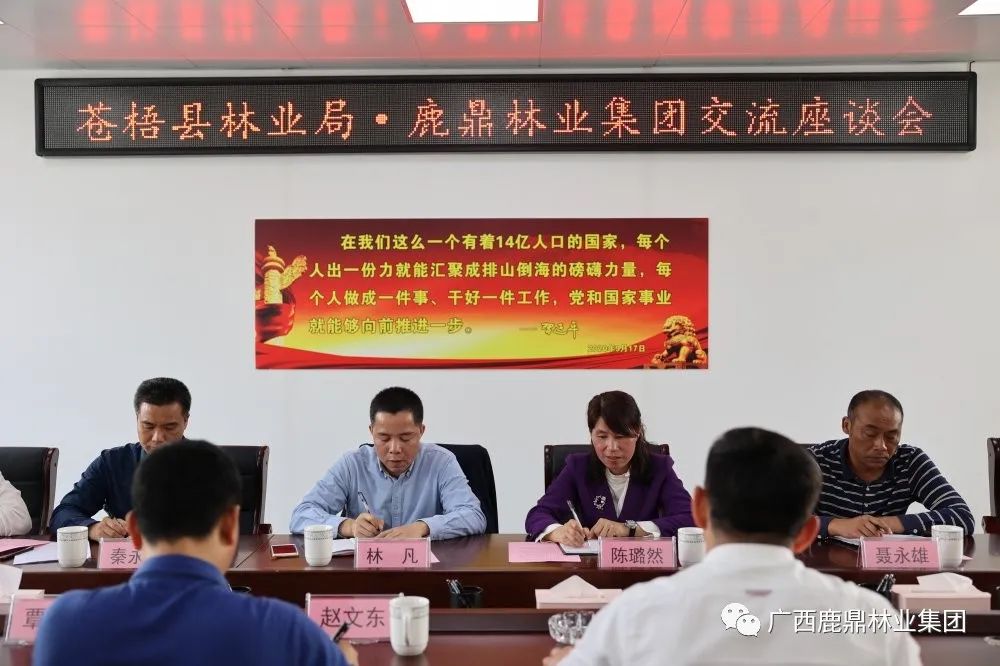 WG电子集团与苍梧县林业局召开互换座谈会1.jpg