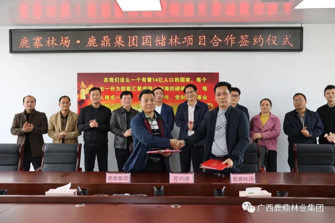 WG电子集团与鹿寨县林场进行国储林项目合作签约典礼2.jpg