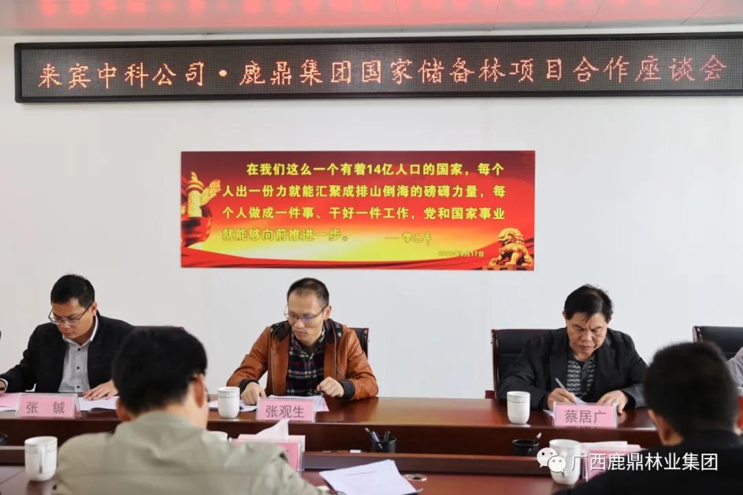 WG电子集团与海东中科公司召建国度储蓄林项目合作座谈会1.jpg
