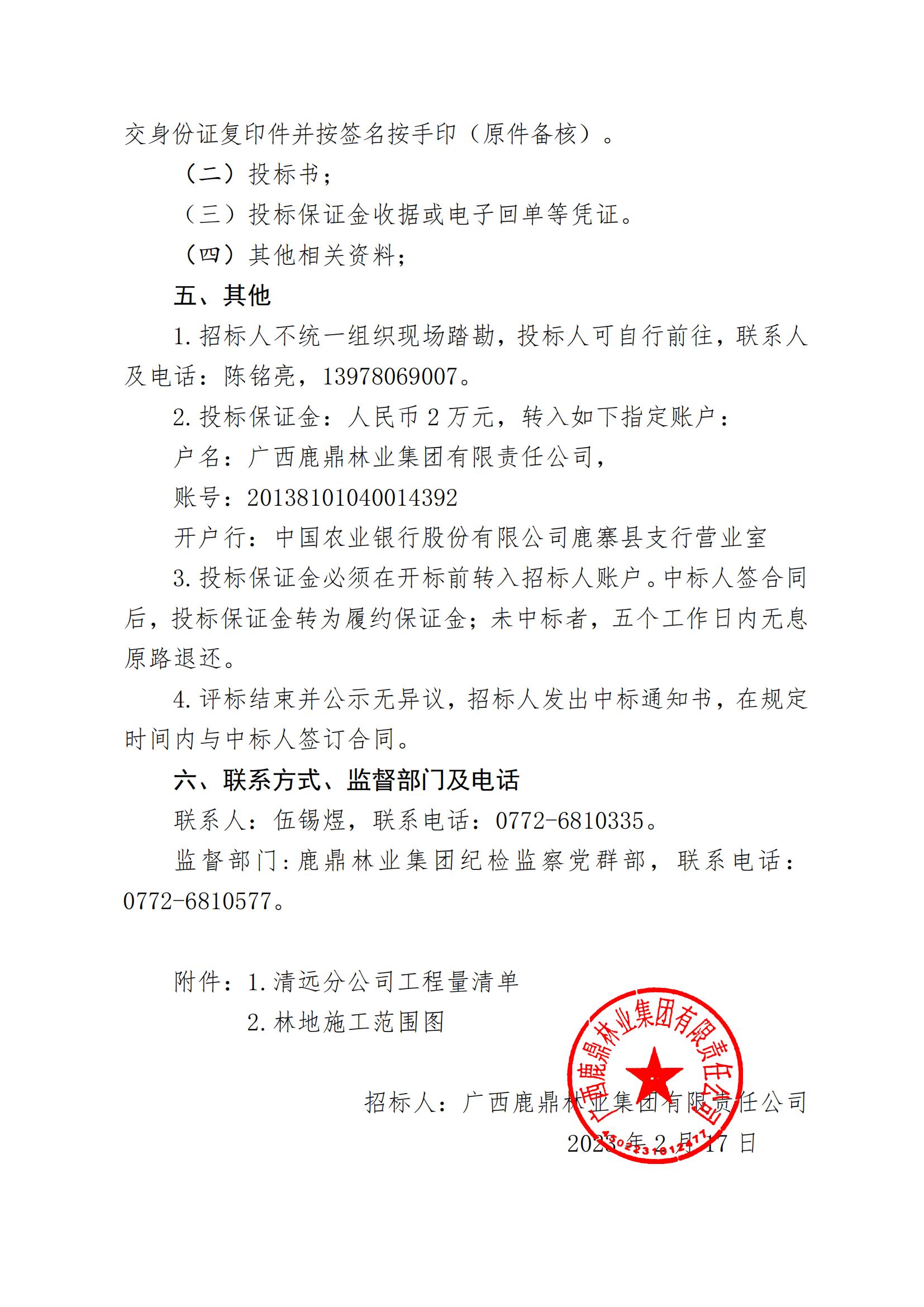 WG电子林业集团2023年度营林施工工程招标布告（延安分公司）_01.jpg