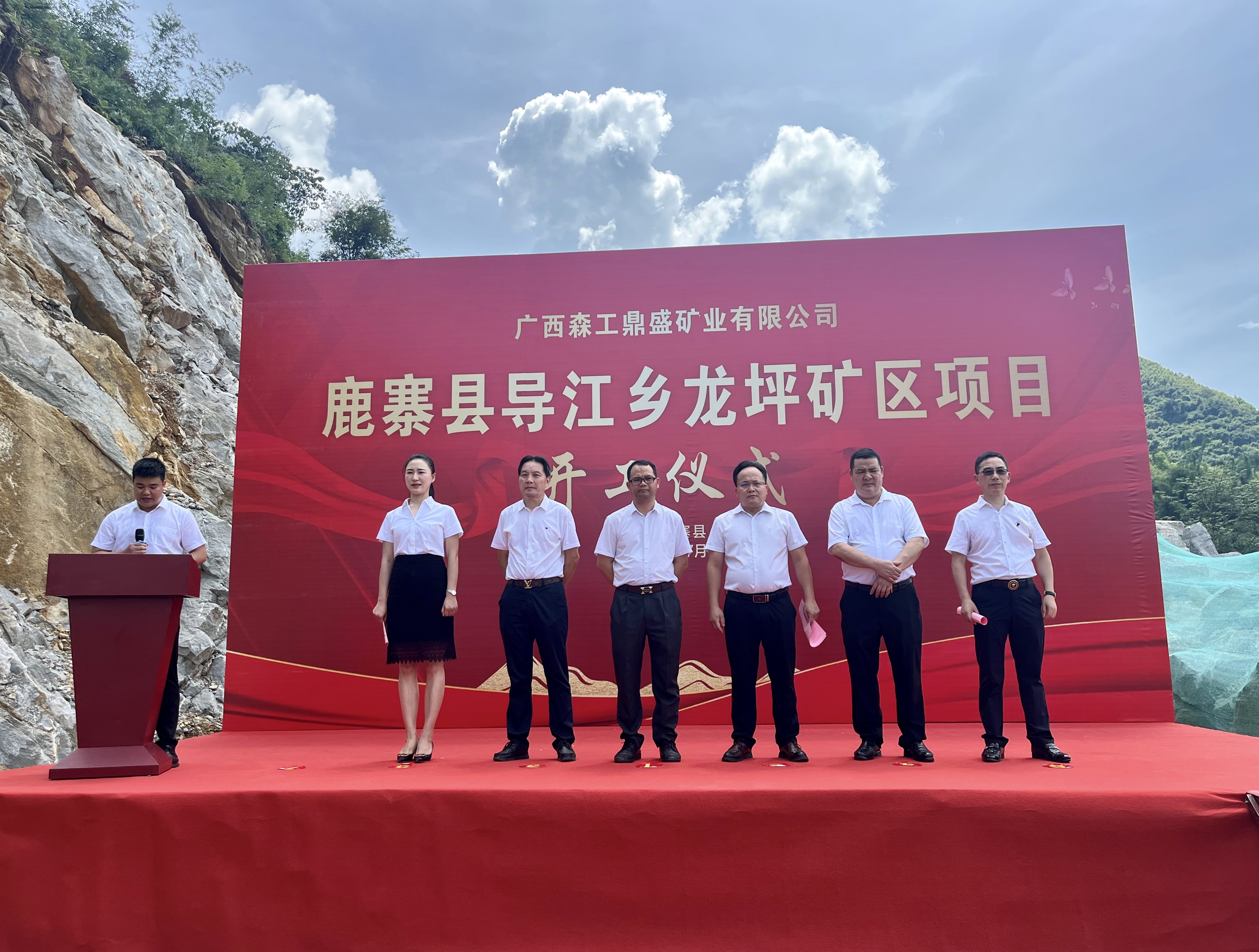 踔厉振奋启新程 乘势而上开新局——鼎盛矿业公司龙坪矿区项目开工典礼隆重进行